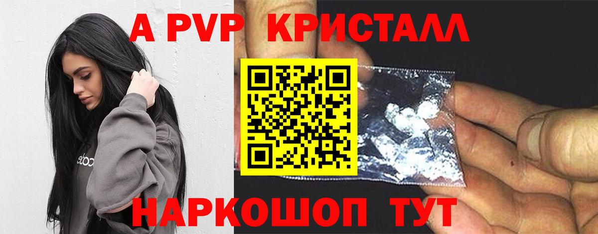 A PVP  A PVP СК КРИС  Учалы  Вход с VPN  купить закладку  Alpha PVP кристаллы 