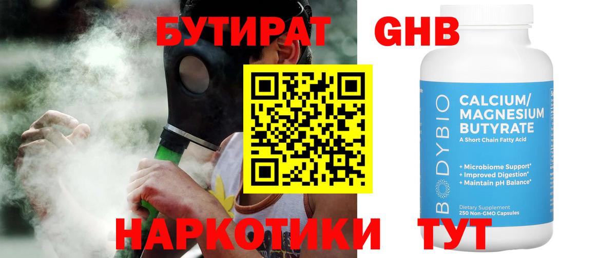 Бутират BDO Учалы