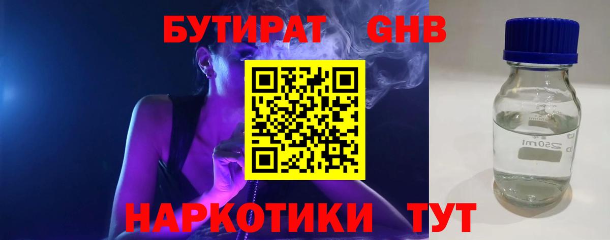 БУТИРАТ бутик  Вход с VPN  БУТИРАТ  Учалы 