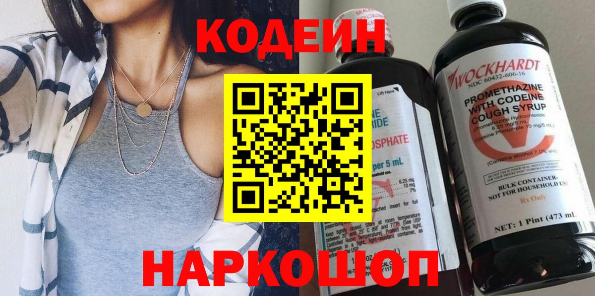 Учалы  Кодеин напиток Lean (лин)  Вход с VPN  Кодеиновый сироп Lean Purple Drank 