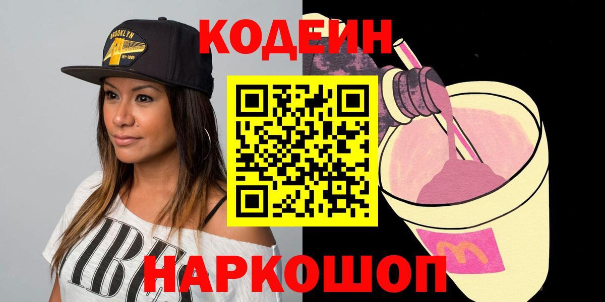 Codein напиток Lean (лин) Учалы