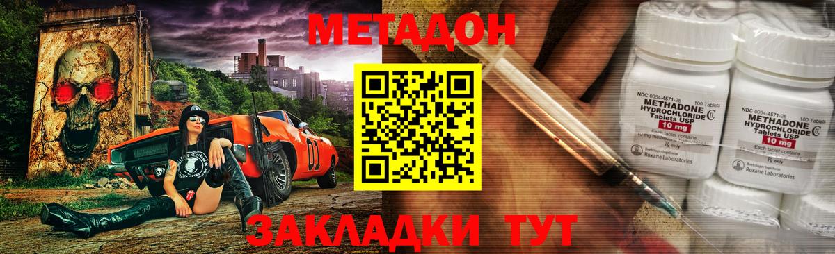 Метадон methadone Учалы