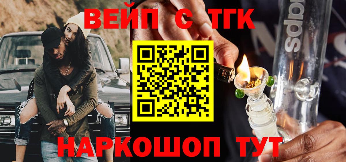 Учалы  Дистиллят ТГК вейп с тгк  Вход с VPN 